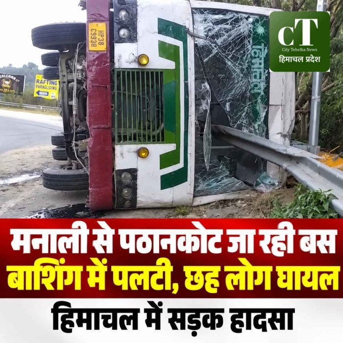 हिमाचल में सड़क हादसा: मनाली से पठानकोट जा रही बस बाशिंग में पलटी, छह लोग घायल
