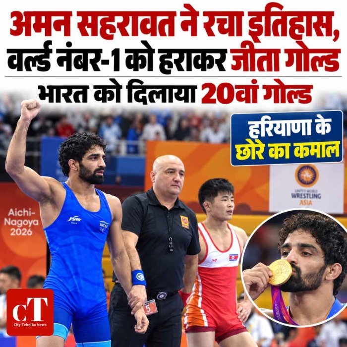 एशियन गेम्स: अमन सहरावत ने वर्ल्ड नंबर-1 पहलवान को किया चित्त, भारत को दिलाया 20वां गोल्ड