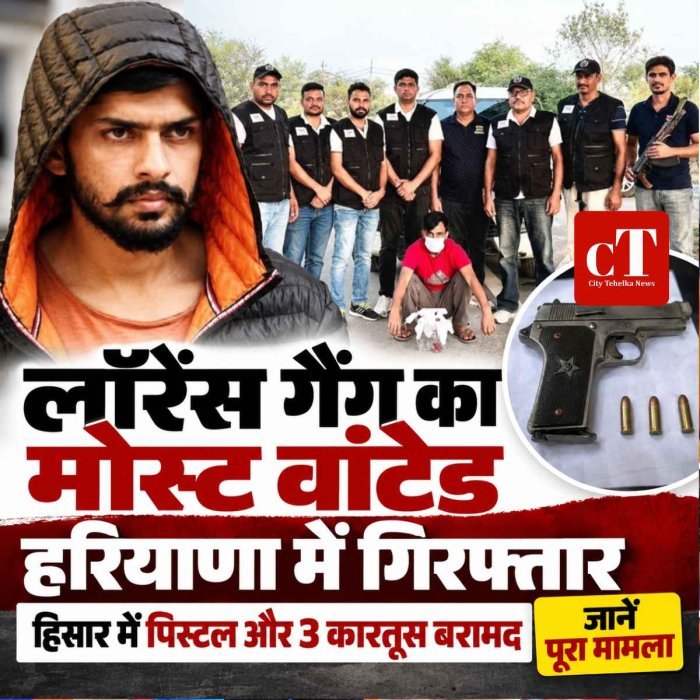 लॉरेंस गैंग का मोस्ट वांटेड हरियाणा में गिरफ्तार