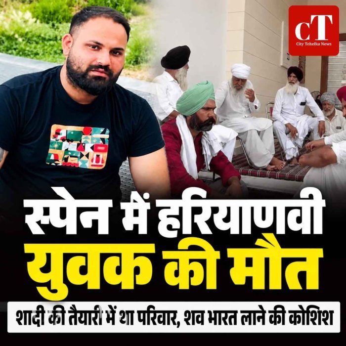 स्पेन में हरियाणवी युवक की मौत