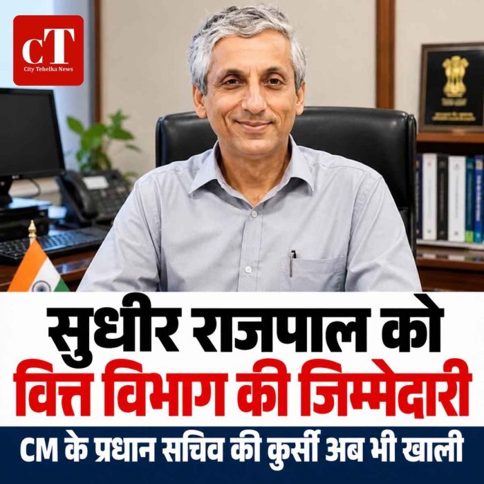 हरियाणा में प्रशासनिक फेरबदल: सुधीर राजपाल को वित्त-योजना का अतिरिक्त कार्यभार, CM के प्रधान सचिव पर फैसला बाकी