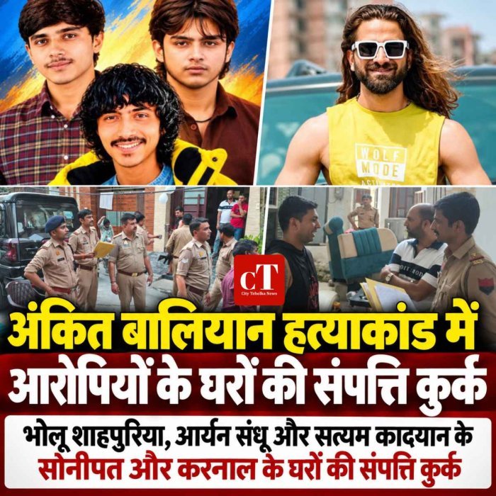 अंकित बालियान हत्याकांड में आरोपियों के घरों की संपत्ति कुर्क