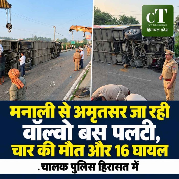 मनाली-अमृतसर वॉल्वो बस फ्लाईओवर से नीचे गिरी, 4 की मौत; 16 घायल, ड्राइवर हिरासत में