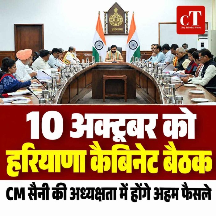 10 अक्टूबर को हरियाणा कैबिनेट की बैठक, CM सैनी की अध्यक्षता में होंगे कई अहम फैसले
