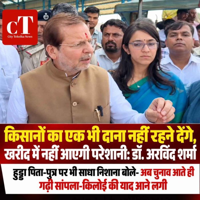 किसानों का एक भी दाना नहीं रहने देंगे, खरीद में नहीं आएगी परेशानी: डॉ. अरविंद शर्मा; हुड्डा पिता-पुत्र पर भी साधा निशाना
