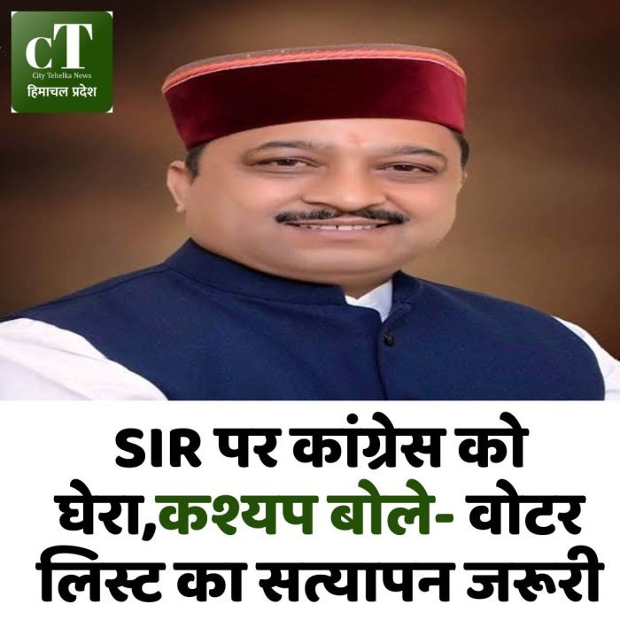 SIR पर कांग्रेस को घेरा,कश्यप बोले- वोटर लिस्ट का सत्यापन जरूरी