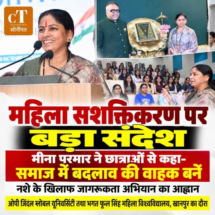 महिला सशक्तिकरण को बढ़ावा देने के लिए हरियाणा सरकार कर रही विभिन्न स्तरों पर कार्य: मीना परमार