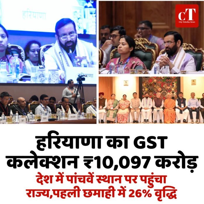 हरियाणा का GST कलेक्शन ₹10,097 करोड़, देश में पांचवें स्थान पर पहुंचा राज्य,पहली छमाही में 26% वृद्धि
