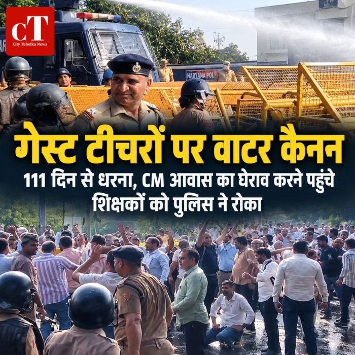 गेस्ट टीचरों पर वाटर कैनन,111 दिन से धरना, CM आवास का घेराव करने पहुंचे शिक्षकों को पुलिस ने रोका