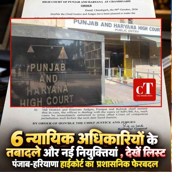 पंजाब-हरियाणा हाईकोर्ट का  प्रशासनिक फेरबदल, 6 न्यायिक अधिकारियों के तबादले और नई नियुक्तियां