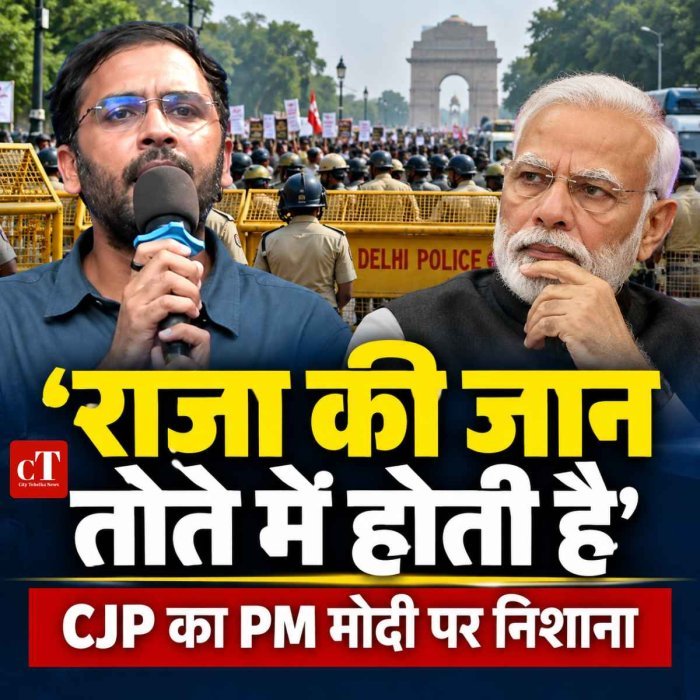 ‘राजा की जान तोते में होती है’ CJP का PM मोदी पर निशाना