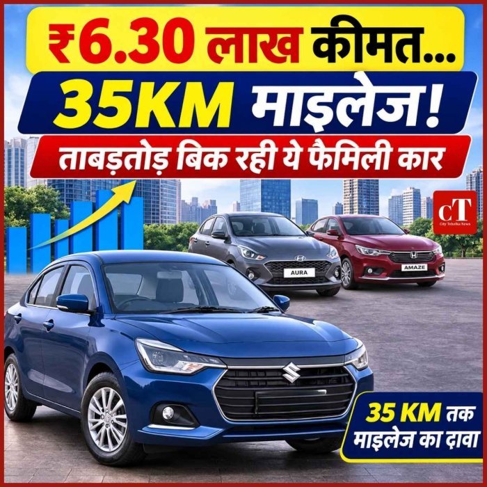 ₹6.30 लाख की मारुति डिजायर बनी नंबर-1 सेडान, सितंबर में बिकीं 17,754 कारें; 35 KM तक माइलेज का दावा