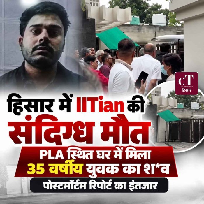 हिसार में बेडरूम में मिली IITian की लाश, साथ में मीथेन गैस का सिलेंडर मिला
