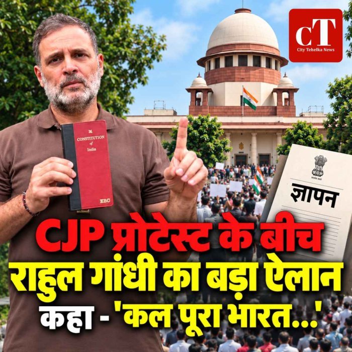 CJP प्रोटेस्ट के बीच राहुल गांधी का बड़ा ऐलान, कहा - 'कल पूरा भारत...'