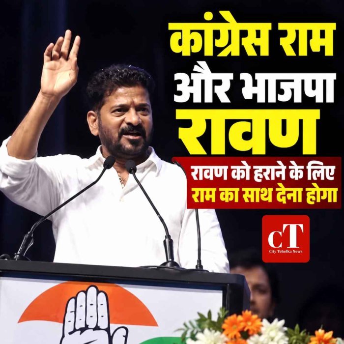 कांग्रेस राम और भाजपा रावण:रावण को हराने के लिए राम का साथ देना होगा: यह क्‍या बोल गए कांग्रेस के नेता