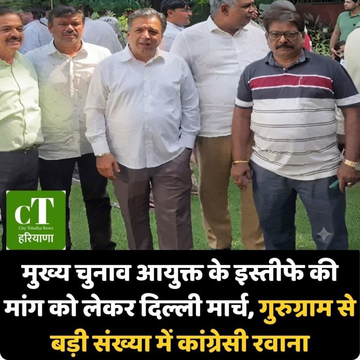 मुख्य चुनाव आयुक्त के इस्तीफे की मांग को लेकर दिल्ली मार्च, गुरुग्राम से बड़ी संख्या में कांग्रेसी रवाना