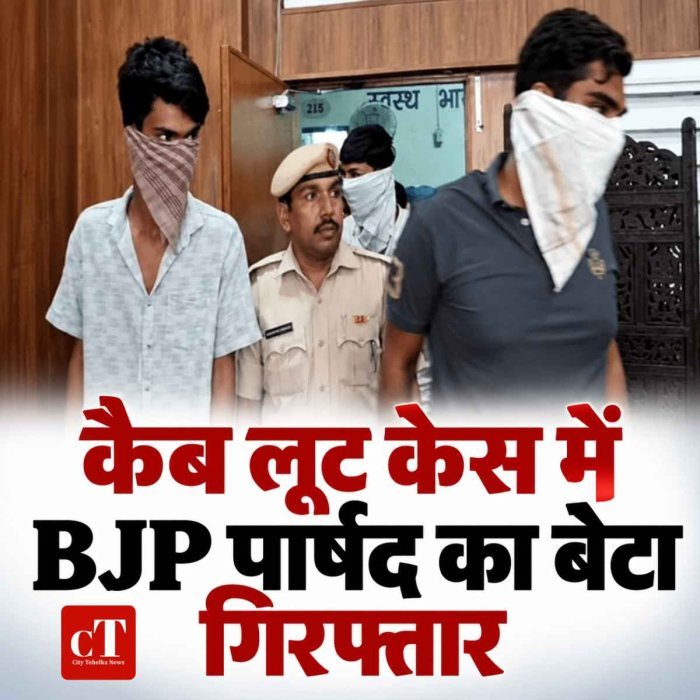 कैब लूट के आरोप में BJP पार्षद का बेटा गिरफ्तार, जानें पूरा मामला