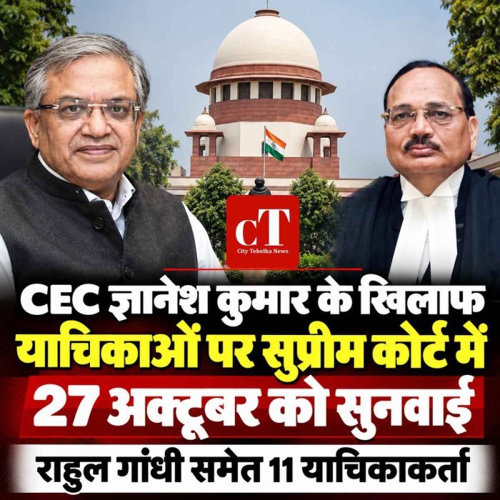 CEC ज्ञानेश कुमार के खिलाफ याचिकाओं पर सुप्रीम कोर्ट में 27 अक्टूबर को सुनवाई, राहुल गांधी समेत 11 नेता याचिकाकर्ता