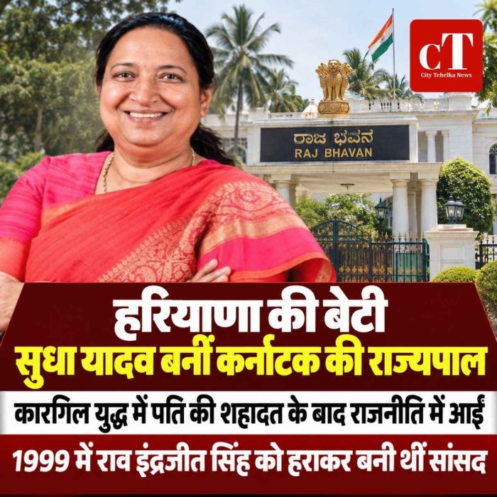 हरियाणा की राजनीति से राजभवन तक पहुंचीं सुधा यादव, कर्नाटक के राज्यपाल पद की मिली जिम्मेदारी