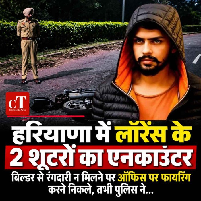 पुलिस मुठभेड़ में लारेंस ग्रुप के  दो  शूटर घायन, हथियार बरामद