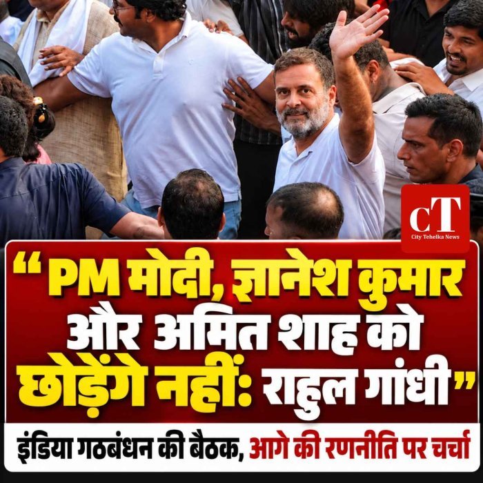 PM मोदी, ज्ञानेश कुमार और अमित शाह को छोड़ेंगे नहीं: राहुल गांधी
