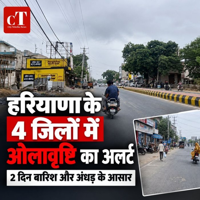 हरियाणा के 4 जिलों में ओलावृष्टि का अलर्ट, 2 दिन बारिश और अंधड़ के आसार