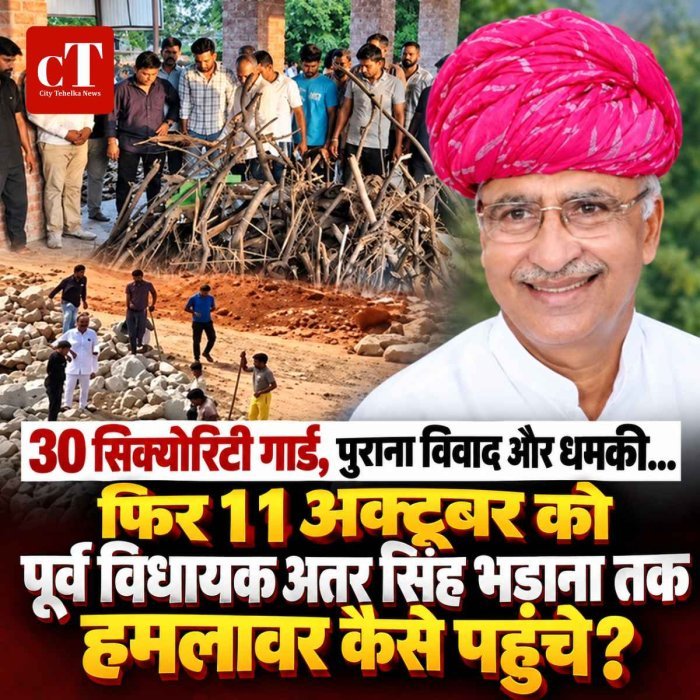 30 सिक्योरिटी गार्ड, पुराना विवाद और  धमकी… फिर 11 अक्टूबर को अतर सिंह भड़ाना तक हमलावर कैसे पहुंचे?