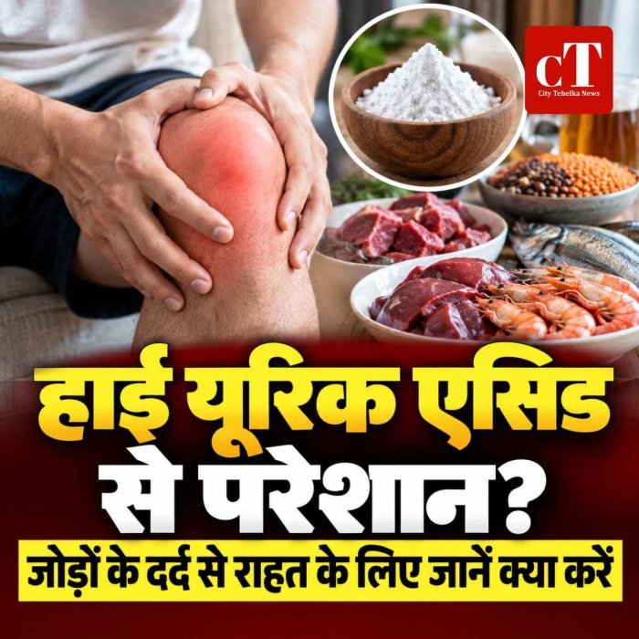 हाई यूरिक एसिड से परेशान? जोड़ों के दर्द से राहत के लिए जानें क्या करें