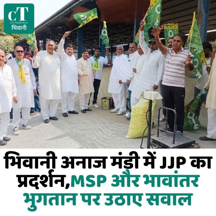 भिवानी अनाज मंडी में JJP का प्रदर्शन,MSP और भावांतर भुगतान पर उठाए सवाल