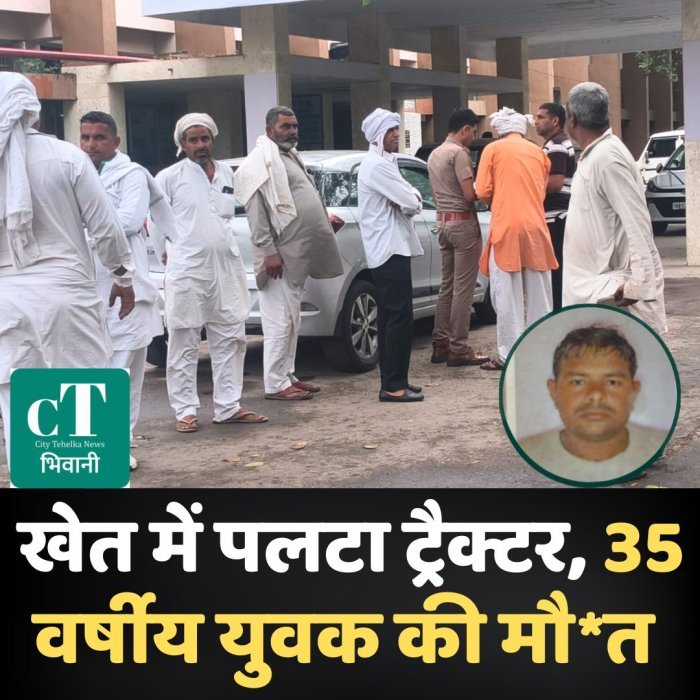 खेत में पलटा ट्रैक्टर, 35 वर्षीय युवक की मौ*त