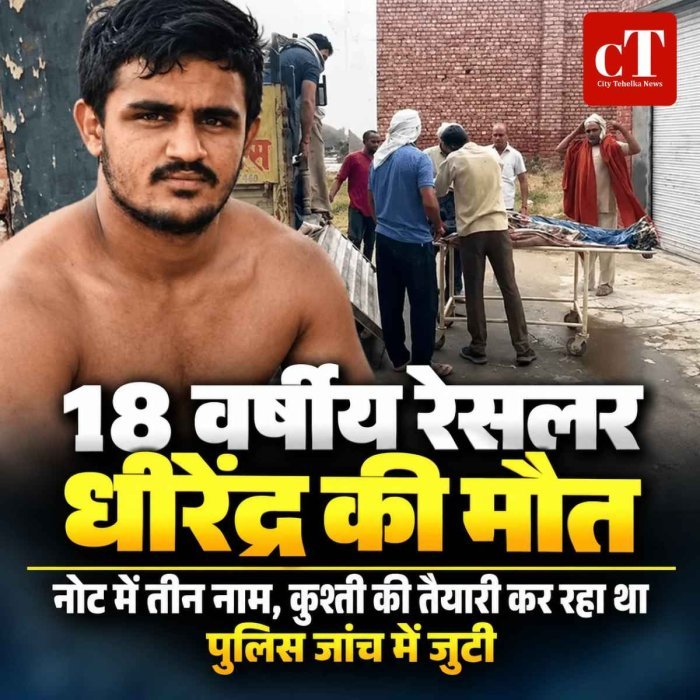 हरियाणा में 18 वर्षीय रेसलर की मौत, नोट में तीन नाम; भिवानी में कुश्ती की तैयारी कर रहा था