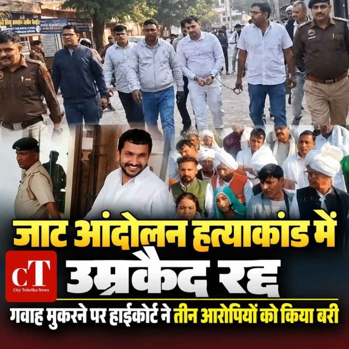 जाट आंदोलन हत्याकांड, आरोपियों की उम्रकैद की सजा रद्द