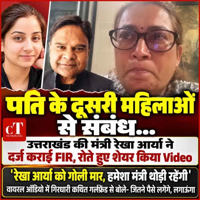 रोते हुए मंत्री रेखा आर्या बोलीं- बच्चों की सुरक्षा के लिए पुलिस पहुंची, पति के ऑडियो ने खड़े किए सवाल