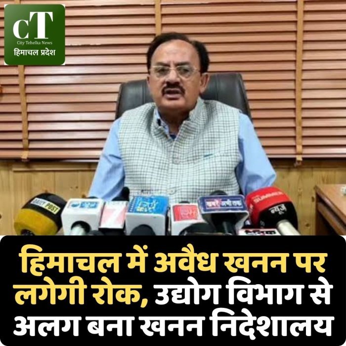 हिमाचल में अवैध खनन पर लगेगी रोक, उद्योग विभाग से अलग बना खनन निदेशालय