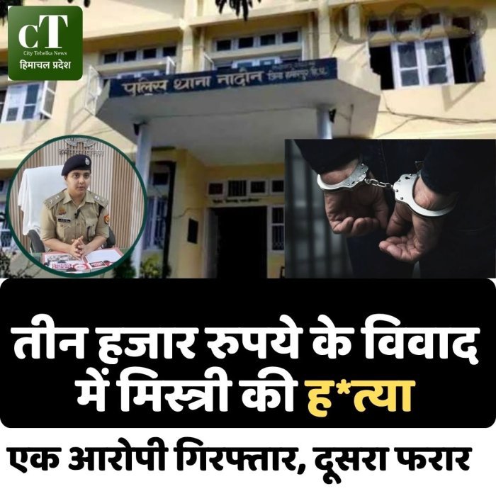 तीन हजार रुपये के विवाद में मिस्त्री की ह*त्या,एक आरोपी गिरफ्तार, दूसरा फरार