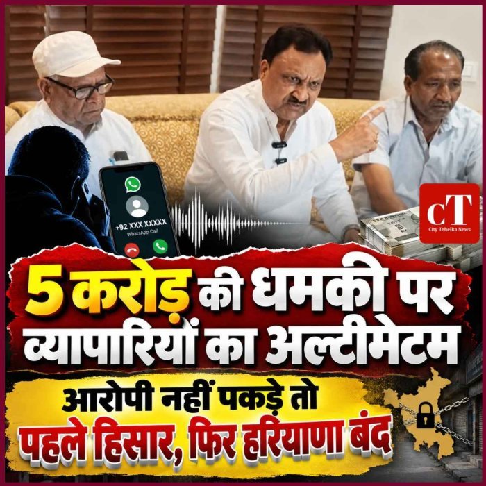 5 करोड़ की रंगदारी की धमकी से भड़का व्यापारी वर्ग, बजरंग गर्ग का अल्टीमेटम- आरोपी नहीं पकड़े तो हिसार से हरियाणा तक बंद