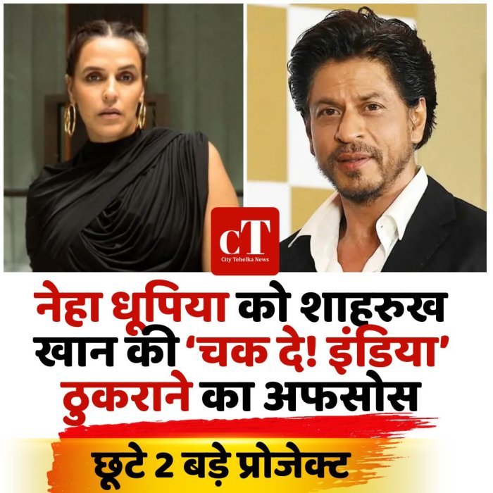 नेहा धूपिया को शाहरुख खान की ‘चक दे! इंडिया’ ठुकराने का अफसोस, छूटे 2 बड़े प्रोजेक्ट