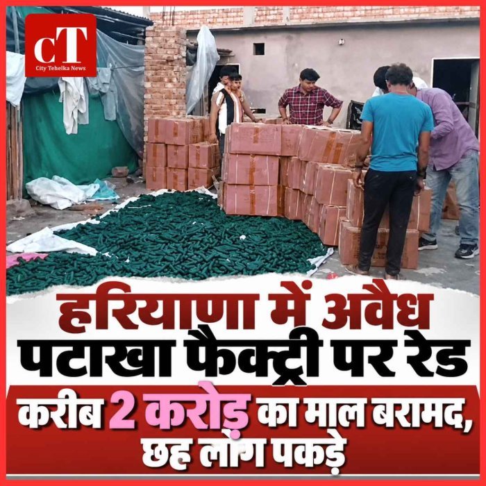 अवैध पटाखा फैक्ट्री पर पुलिस की बड़ी कार्रवाई, करीब 2 करोड़ का माल बरामद