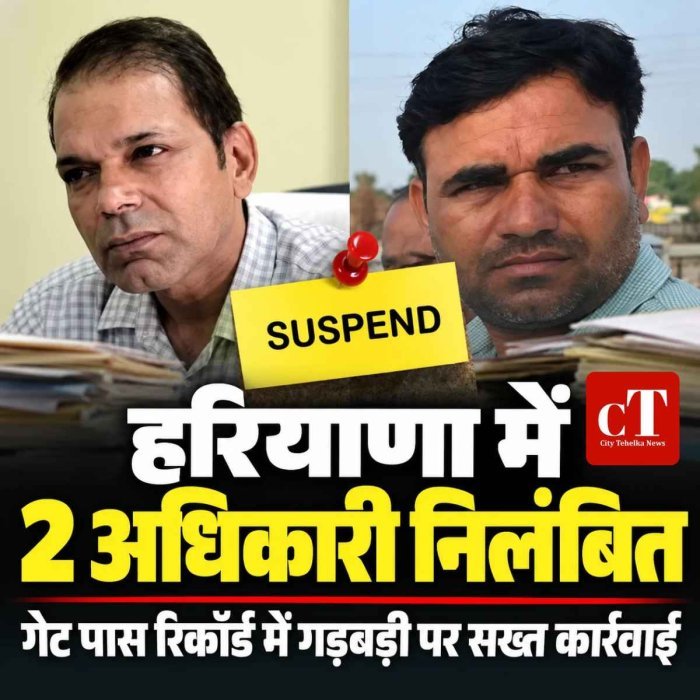 हरियाणा में सहायक सचिव और मंडी सुपरवाइजर निलंबित, गेट पास रिकॉर्ड में मिली गड़बड़ी