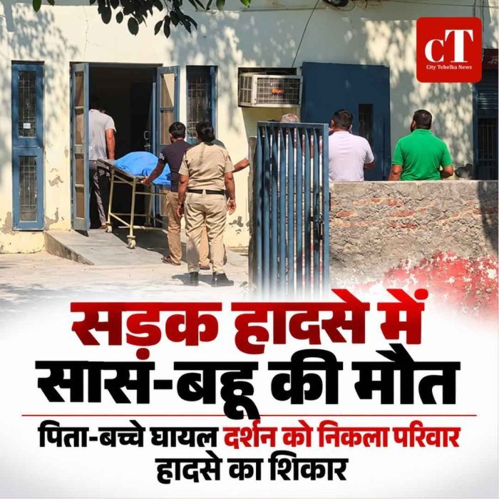 माता भीमेश्वरी देवी के दर्शन दर्शन को निकला परिवार हादसे का शिकार, सास-बहू की मौत; पेड़ से टकराई कार