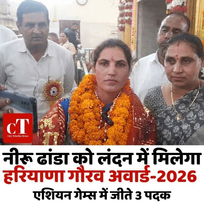 नीरू ढांडा को लंदन में मिलेगा हरियाणा गौरव अवार्ड-2026, एशियन गेम्स में जीते 3 पदक