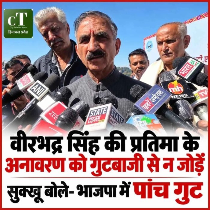 वीरभद्र सिंह की प्रतिमा के अनावरण को गुटबाजी से न जोड़े, सुक्खू बोले- भाजपा में पांच गुट