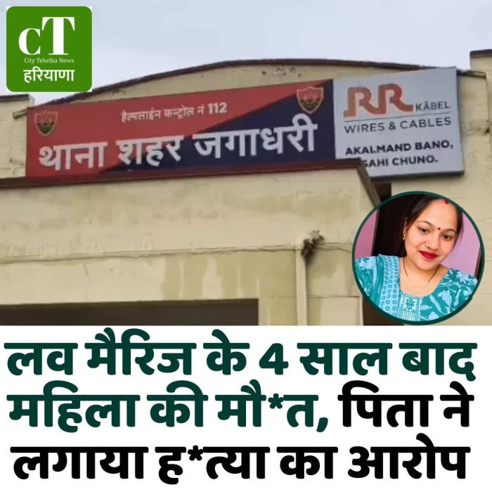 लव मैरिज के 4 साल बाद महिला की मौ*त, पिता ने लगाया ह*त्या का आरोप