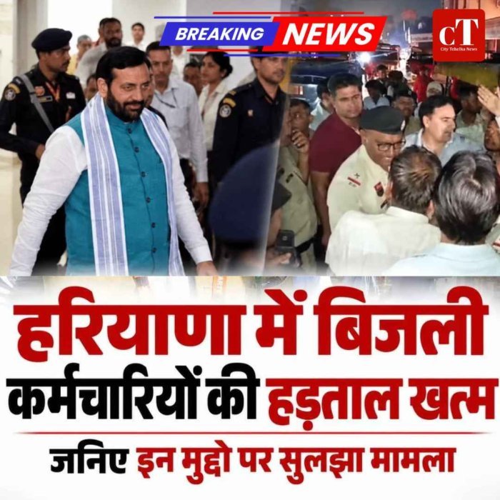 हरियाणा में बिजली कर्मचरियों की हड़ताल खत्म:CM के साथ मीटिंग में सहमति