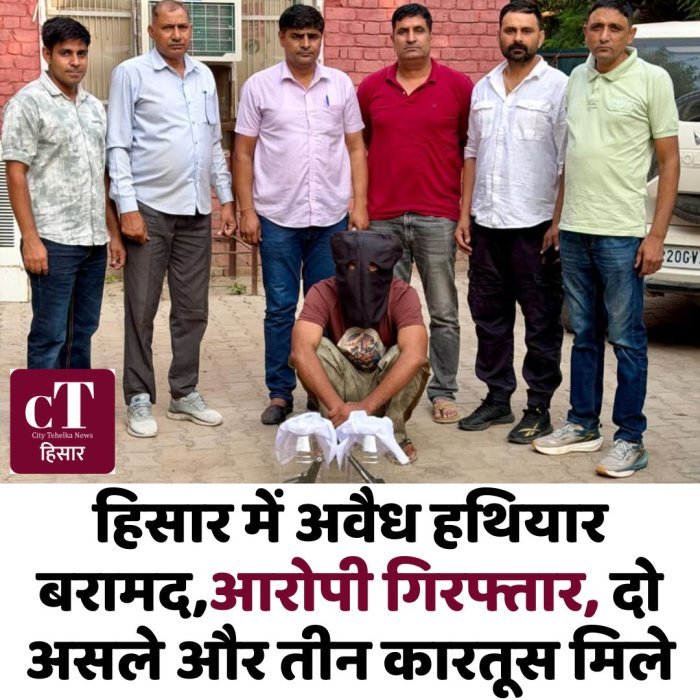 हिसार में अवैध हथियार बरामद,आरोपी गिरफ्तार, दो असले और तीन कारतूस मिले