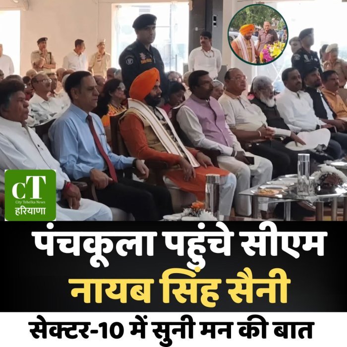 पंचकूला पहुंचे सीएम नायब सिंह सैनी, सेक्टर-10 में सुनी मन की बात