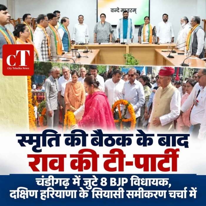 स्मृति की बैठक के बाद राव का अपना दरबार: 8 विधायक जुटे, दक्षिण हरियाणा की राजनीति में फिर हलचल
