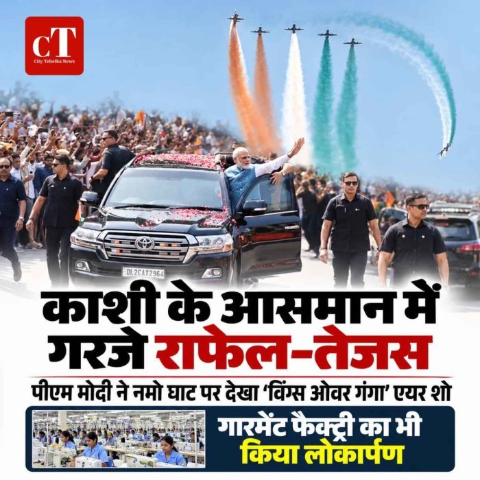 वाराणसी में मोदी का मेगा शो, ‘विंग्स ओवर गंगा’ में दिखी वायुसेना की ताकत; गारमेंट फैक्ट्री का भी किया लोकार्पण