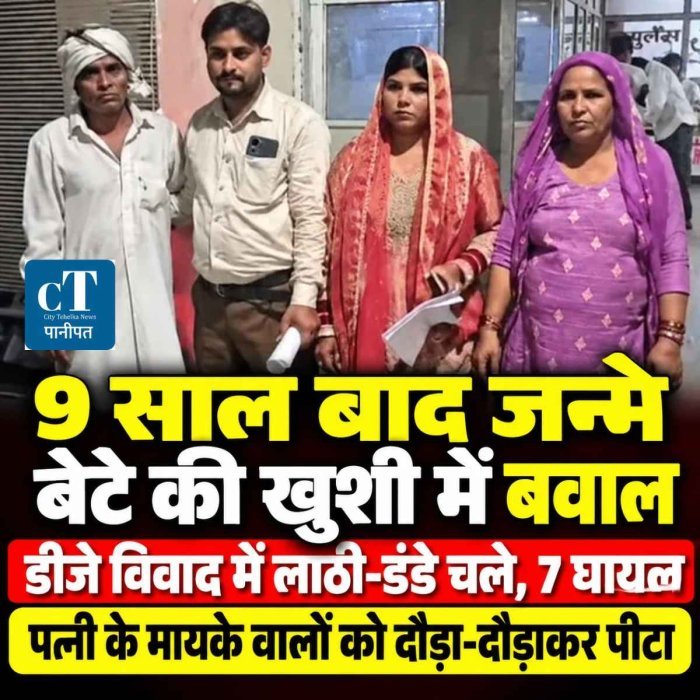 9 साल बाद हुआ बेटा... कार्यक्रम में डीजे पर विवाद, तो पत्नी के मायके वालों को दौड़ा-दौड़ाकर पीटा!
