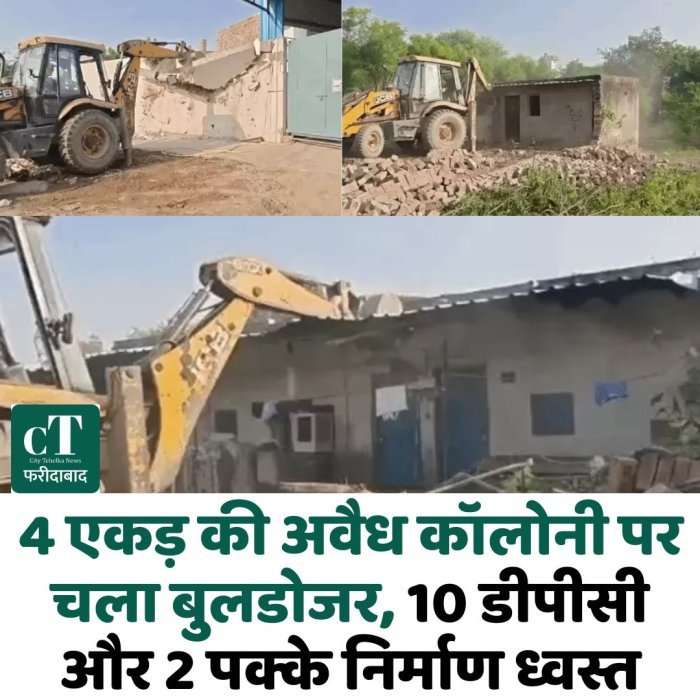 4 एकड़ की अवैध कॉलोनी पर चला बुलडोजर, 10 डीपीसी और 2 पक्के निर्माण ध्वस्त